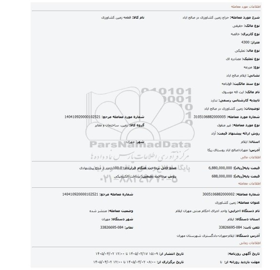 مزایده، زمین کشاورزی در صالح اباد