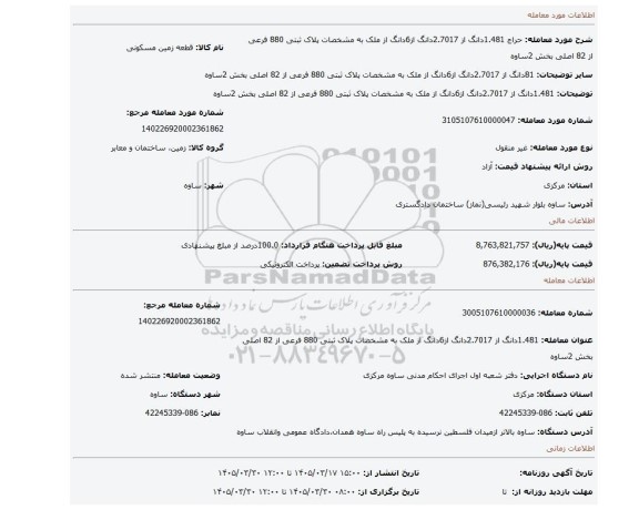 مزایده،  1.481دانگ از 2.7017دانگ از6دانگ از ملک به مشخصات پلاک ثبتی 880 فرعی از 82 اصلی بخش 2ساوه