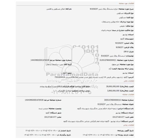 مزایده، ششدانگ پلاک ثبتی 915/6237