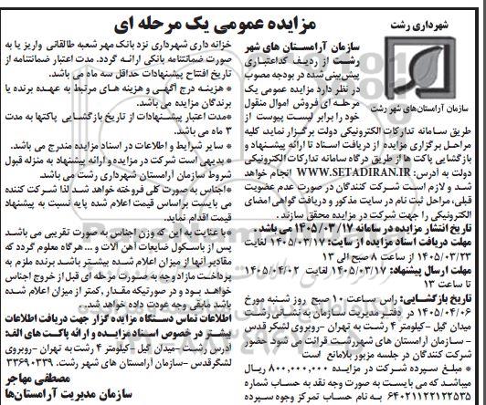 مزایده فروش اموال منقول 