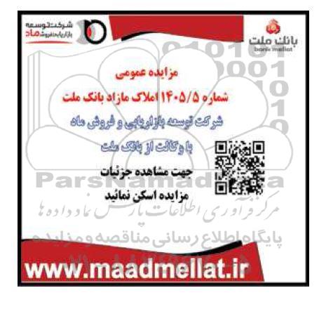 مزایده املاک 