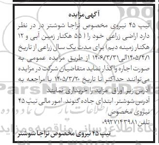 مزایده اراضی زراعی 