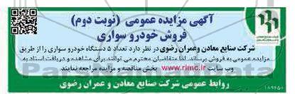 مزایده فروش خودرو سواری 