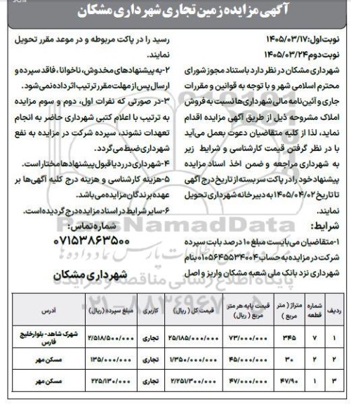 مزایده زمین