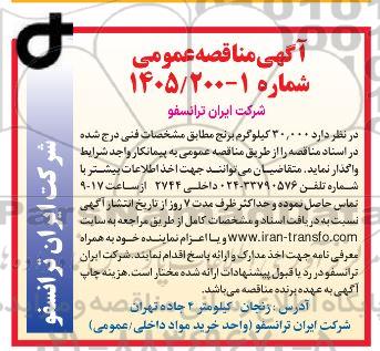 مناقصه  30.000 کیلوگرم برنج 