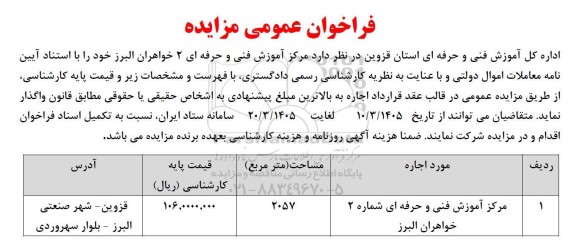 مزایده اجاره مرکز آموزش فنی و حرفه ای 2 ...