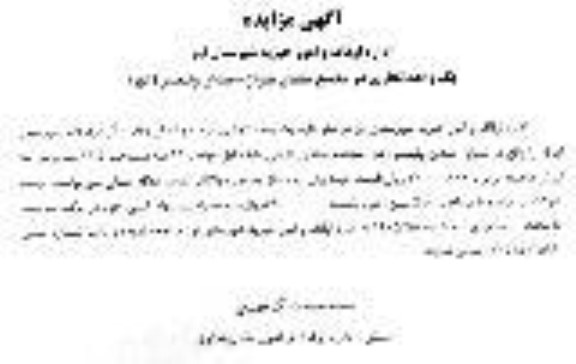 مزایده یک واحد تجاری عرصه و اعیان وقف