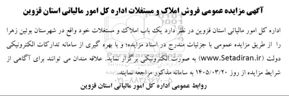  مزایده فروش املاک و مستغلات