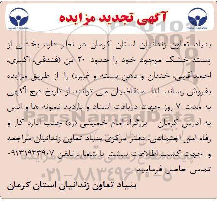تجدید مزایده پسته خشک