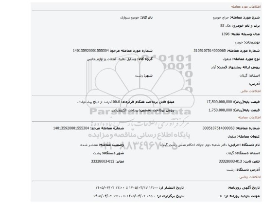 مزایده، خودرو