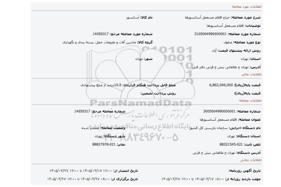 مزایده، اقلام مسعمل آسانسورها