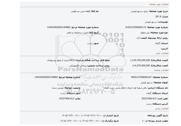 مزایده، دستور فروش