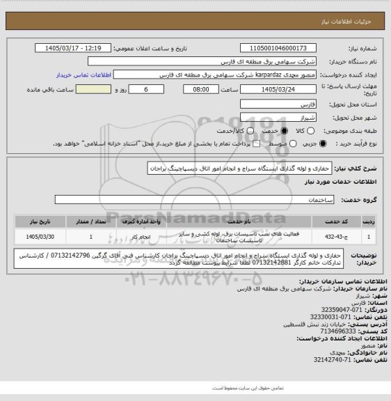 استعلام حفاری و لوله گذاری ایستگاه سراج و انجام امور اتاق دیسپاچینگ براجان
