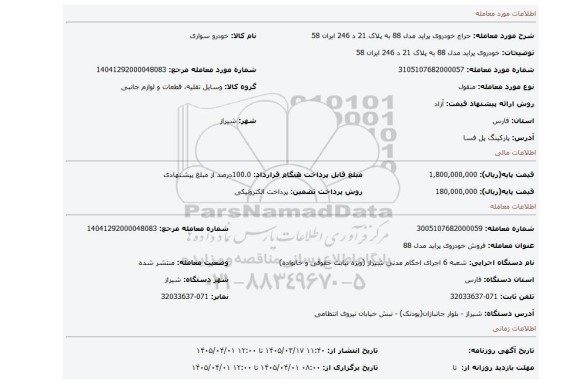 مزایده، خودروی پراید مدل 88 به پلاک 21 د 246 ایران 58