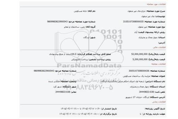 مزایده، مال غیر منقول