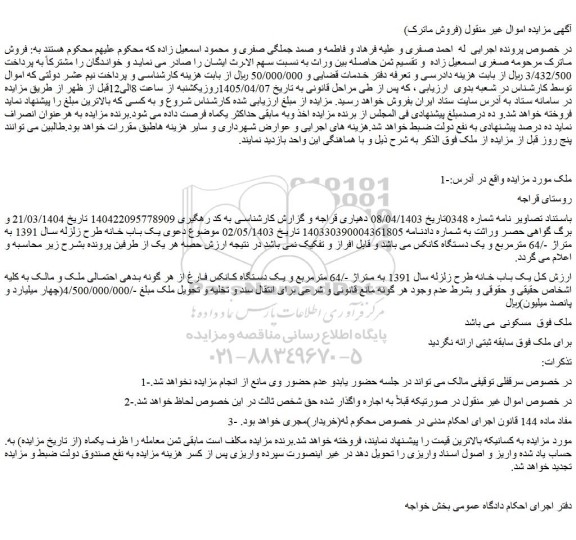 مزایده یک باب خانه