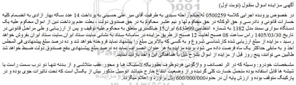 مزایده یک دستگاه سواری سمند مدل 1382