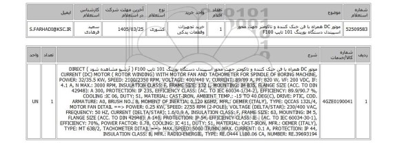 استعلام 	موتور DC همراه با فن خنک کننده و تاکومتر جهت محور اسپیندل دستگاه بورینگ 101 تایپ F100
