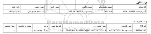استعلام الکترونیکی، بال جوینت GE 35 TXE-2LS