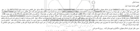 مزایده یکدستگاه پنل بر نوین چوب 138- ks بدون تیغه اره و خط زن