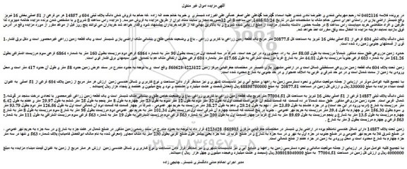 مزایده فروش شش دانگ پلاک ثبتی 604 و 14857 هر دو فرعی از 51 اصلی 