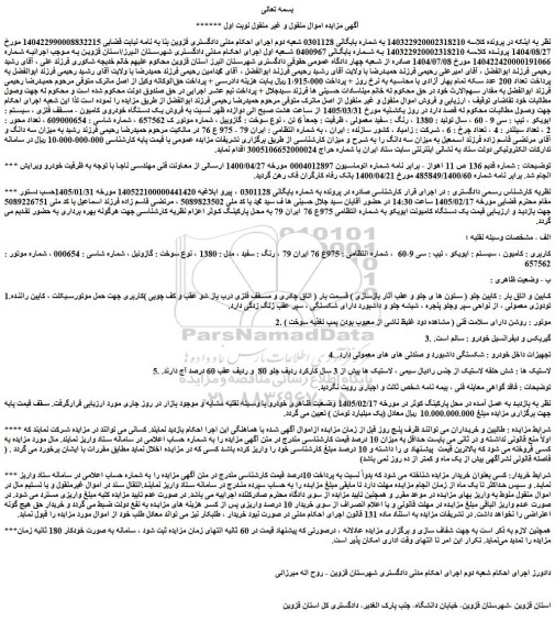 مزایده فروش یک دستگاه خودروی کامیون - مسقف فلزی ، سیستم : ایویکو