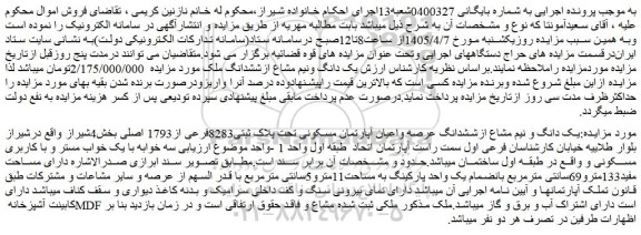 مزایده یک دانگ و نیم مشاع ازششدانگ عرصه واعیان آپارتمان مسکونی تحت پلاک ثبتی8283فرعی از1793 اصلی 