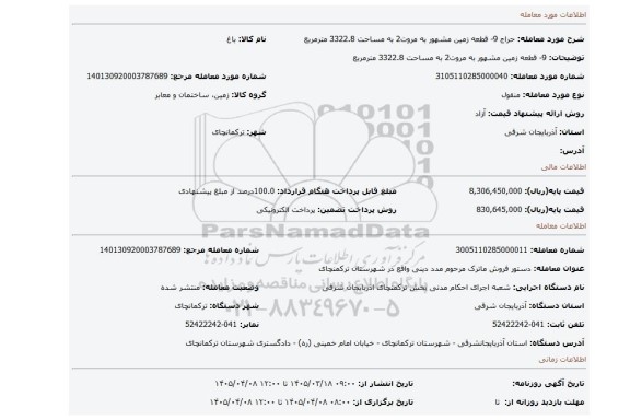 مزایده، 9- قطعه زمین مشهور به مروت2 به مساحت 3322.8 مترمربع