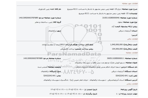 مزایده، 15- قطعه زمین دیمی مشهور به باشلار به مساحت 6111 مترمربع