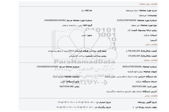 مزایده، غیرمنقول