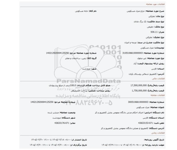 مزایده، منزل مسکونی