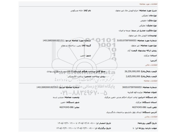 مزایده، فروش مال غیر منقول