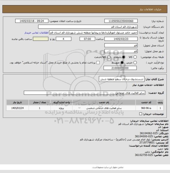 استعلام شستشوی درختان سطح منطقه شش