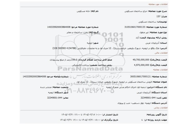 مزایده، ساختمان مسکونی