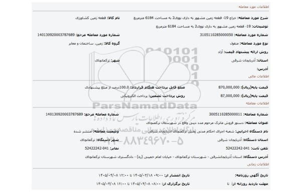 مزایده، 19- قطعه زمین مشهور به داری نووی2 به مساحت 6184 مترمربع