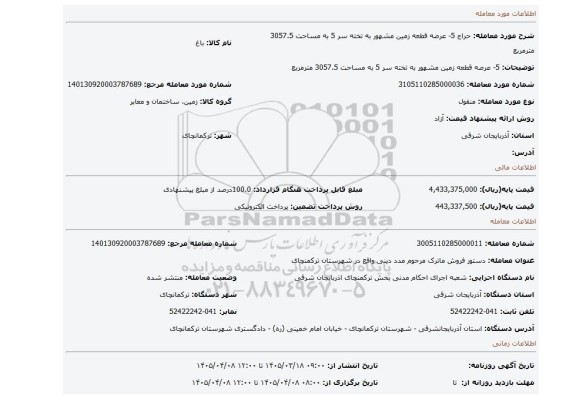 مزایده، 5- عرصه قطعه زمین مشهور به تخته سر 5 به مساحت 3057.5 مترمربع