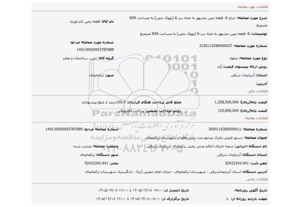 مزایده، 6- قطعه زمین مشهور به تخته سر 6 (بویوک چمن) به مساحت 839 مترمربع