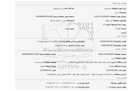 مزایده، زمین