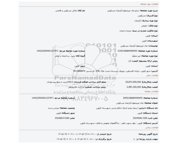 مزایده، مال غیرمنقول-آپارتمان مسکونی