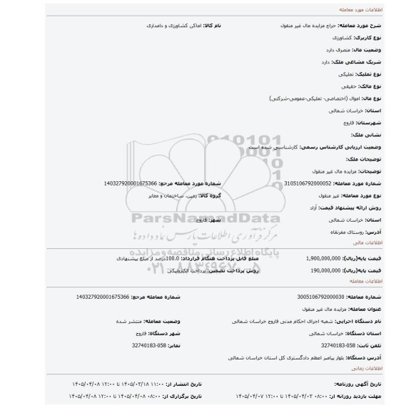 مزایده، مزایده مال غیر منقول