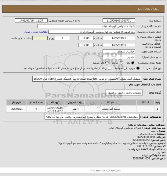 استعلام شیلنگ آتش نشانی لاستیکی خرطومی 4IN نحوه اتصال دو سر کوپلینگ فشار 10BAR طول 150Cm