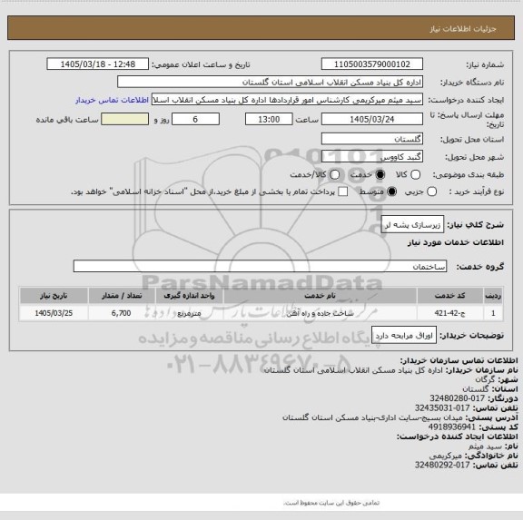 استعلام زیرسازی پشه لر