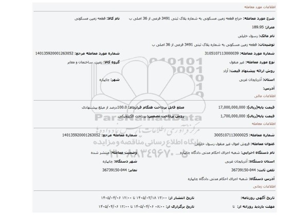 مزایده، قطعه زمین مسکونی به شماره پلاک ثبتی 3491 فرعی از 36 اصلی ب