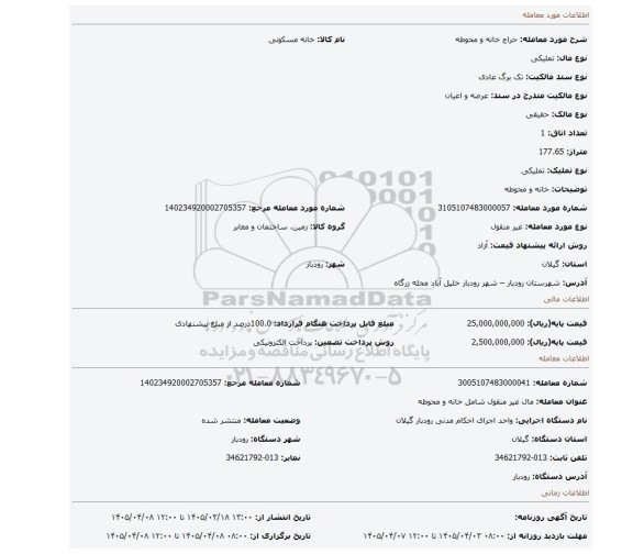 مزایده، خانه و محوطه