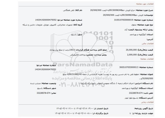 مزایده، فروش خط09150096348به قیمت 20/000/000
