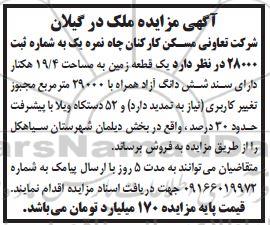 مزایده ملک 