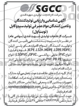 شناسایی تامین کنندگان و تولید کنندگان انواع کامپاندهای پلی اتیلن ....