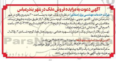  مزایده فروش ملک
