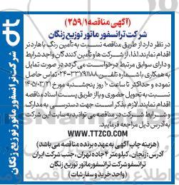 مناقصه تامین رنگ با هاردنر