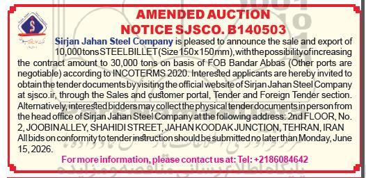 مناقصه و مزایده   sale and export of 10,000tons STEELBILLET